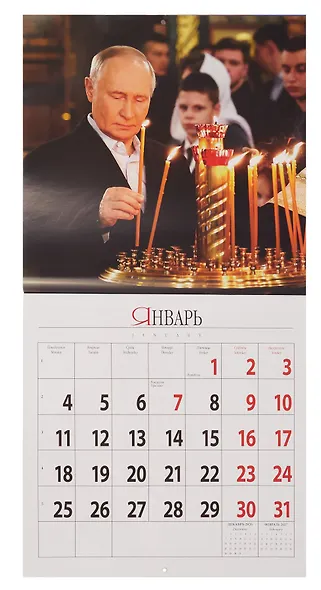 Календарь 2027г 300*300 "Путин" настенный, на скрепке - фото 4