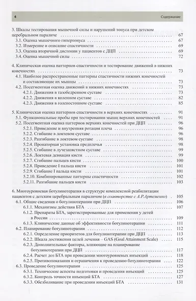Ботулинотерапия при детском церебральном параличе. Практические советы и ультразвуковой контроль - фото 3