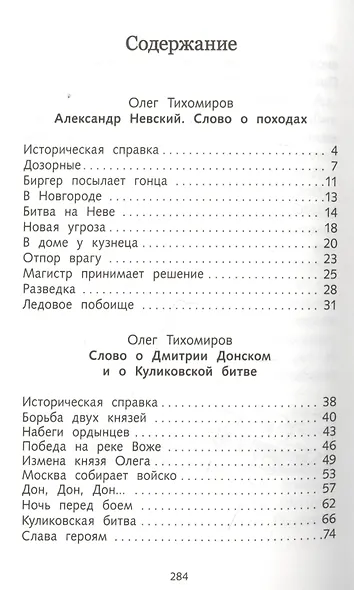 Рассказы о русской доблести - фото 2