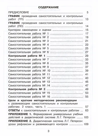 Математика. 2 класс. Развивающие самостоятельные и контрольные работы. Учебное пособие. В трех частях. Часть 1 - фото 2