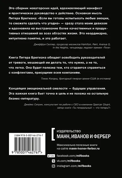Эмоциональная смелость. Как брать ответственность на себя, не бояться сложных разговоров - фото 2