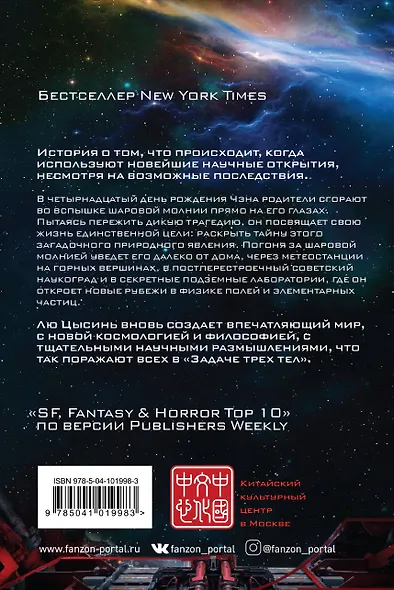 Шаровая молния - фото 2