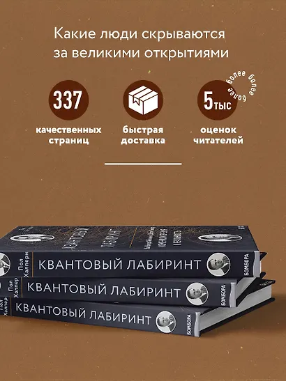 Квантовый лабиринт. Как Ричард Фейнман и Джон Уилер изменили время и реальность - фото 5