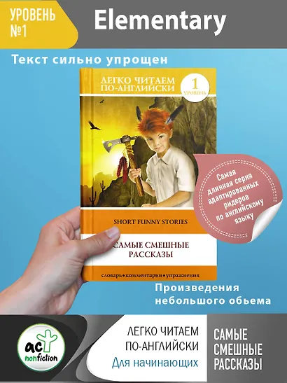 Самые смешные рассказы - фото 3