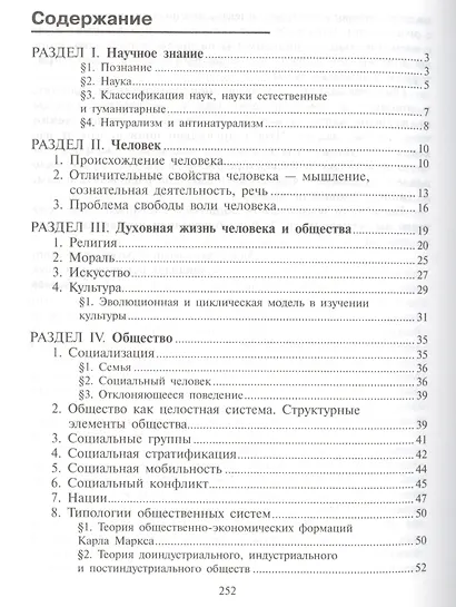 ЕГЭ. Обществознание. Расширенный курс - фото 2