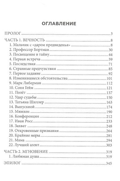 Жизнь души - фото 2