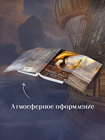 Убийство на скалистом утесе - фото 6