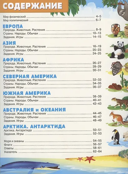 Атлас мира (3 изд) (ИллАтлас) - фото 2