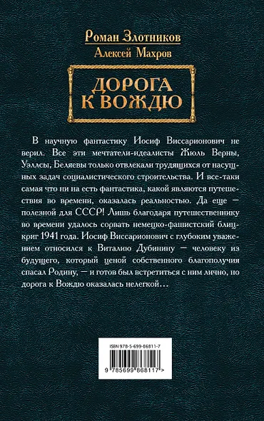 Дорога к Вождю - фото 2