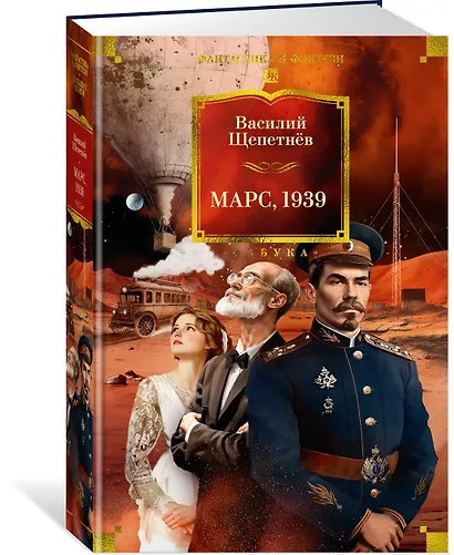 Марс, 1939 - фото 3