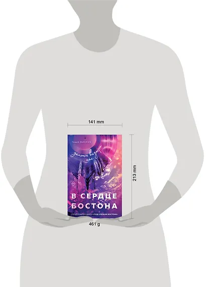 В сердце Бостона. Демоны внутри нас - фото 4