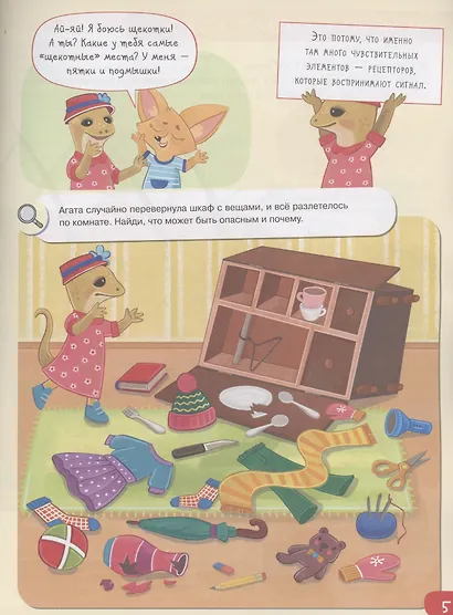 Органы чувств: ощущаю - фото 4