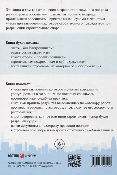 Строительный подряд: практическое руководство по договорной работе и разрешению споров - фото 2