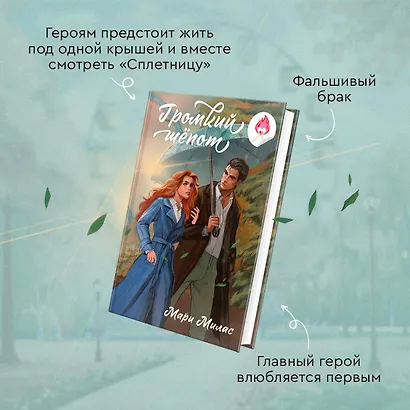 Громкий шепот - фото 6