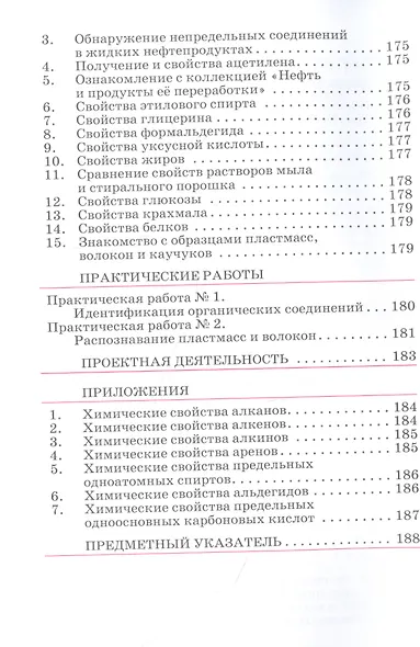 Химия. 10 класс. Учебник. Базовый уровень - фото 3