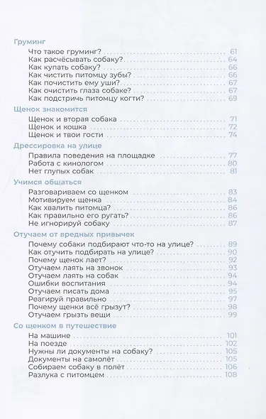 Хочу щенка! - фото 4