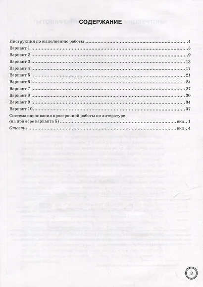 Всероссийская проверочная работа. Литература: 6 класс: 10 вариантов. Типовые задания. ФГОС НОВЫЙ - фото 2
