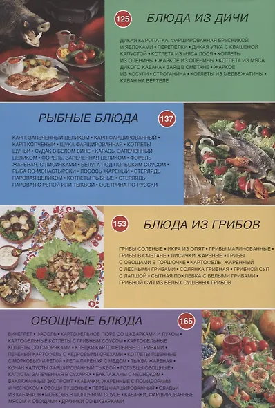 Альбом Русская кухня 240 стр. мягк. пер. русс. яз. - фото 4