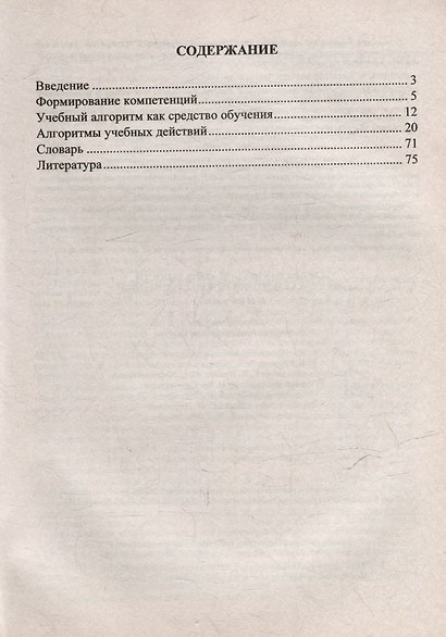 Алгоритм учебной деятельности на уроках истории и обществознания. 5-11 классы - фото 2