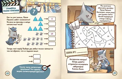 Тайна золотого парика. Книга-квест с наклейками - фото 8