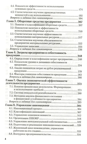 Экономика предприятия. Учебник для бакалавров - фото 3