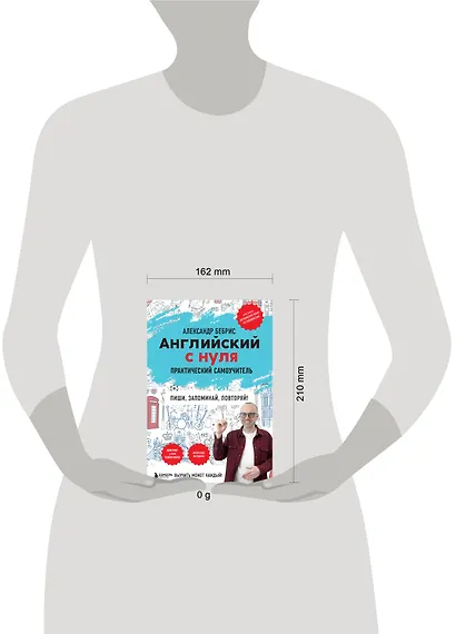 Английский с нуля. Выучить может каждый! Практический самоучитель - фото 11