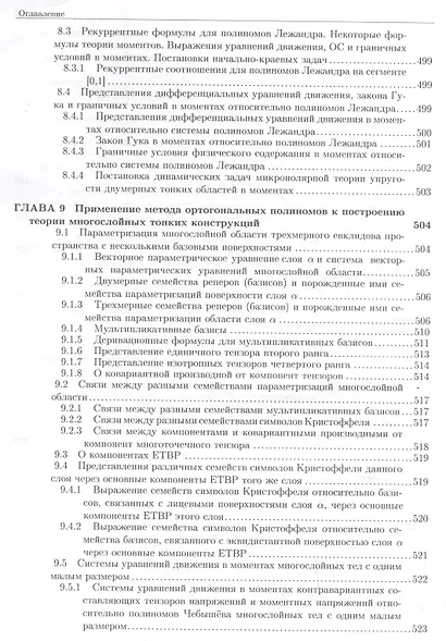 Развитие метода ортогональных полиномов в механике микрополярных и классических упругих тонких тел - фото 14