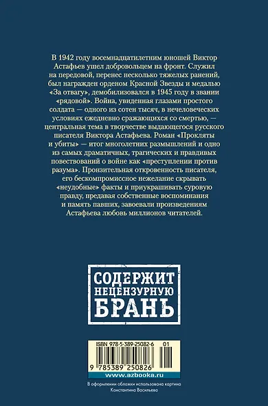 Прокляты и убиты - фото 2