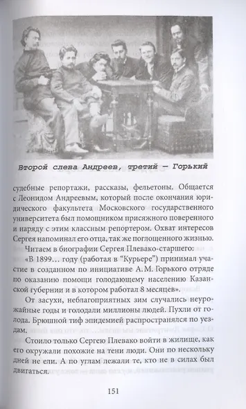 Федор Плевако и его семья в истории России - фото 8