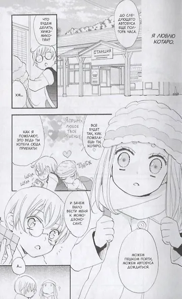 Очень приятно, Бог. Том 12 (Kamisama Hajimemashita). Манга - фото 4