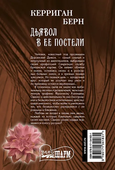 Дьявол в ее постели - фото 2