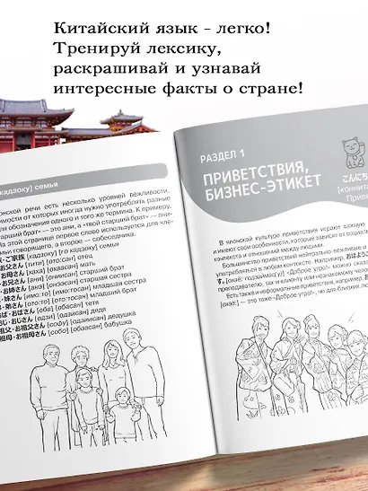 Китайский язык: визуальный словарь-раскраска - фото 5
