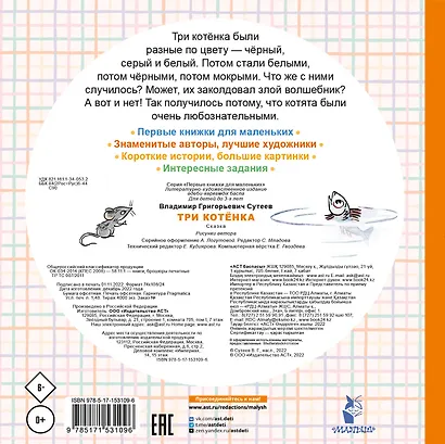 Три котёнка - фото 2