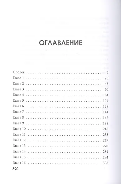 Обратный отсчет. Цикл «Андрей Лунев». Книга 1 - фото 2
