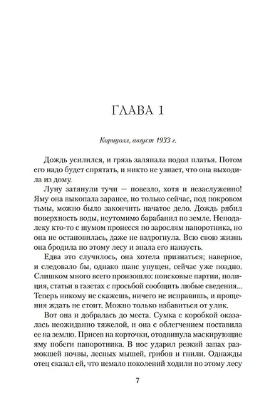 Дом у озера - фото 9