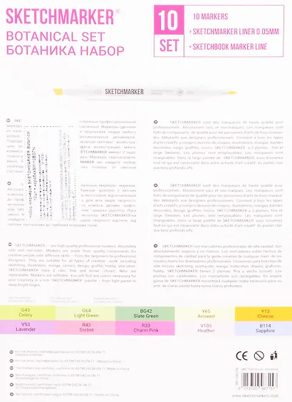 Маркеры 10цв "Botanical" карт.кор., Sketchmarker - фото 3