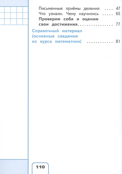 Математика. 4 класс. Учебное пособие. В четырех частях. Часть 2 (для слабовидящих обучающихся). ФГОС 2021 - фото 3