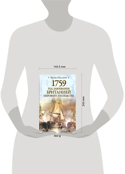1759. Год завоевания Британией мирового господства - фото 2