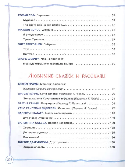 Большая книга дошкольника: стихи, рассказы, сказки - фото 4