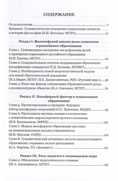 Гуманизм и пути развития российского образования. Коллективная монография - фото 2