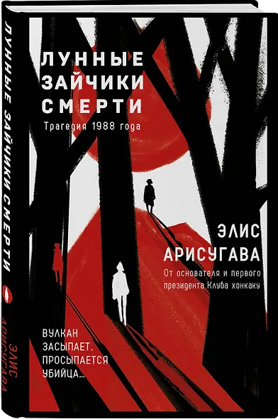 Лунные зайчики смерти. Трагедия 1988 года (#1) - фото 3