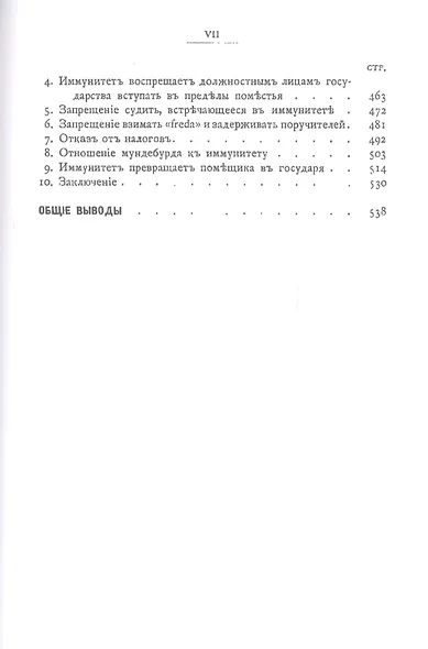 История общественного строя древней Франции (комплект из 6 книг) - фото 11
