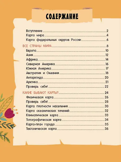 Атлас мира с обучающими заданиями и раскраской - фото 12
