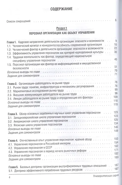 Управление человеческими ресурсами организации: Учебник. 3-е изд., перераб. и доп. - фото 3