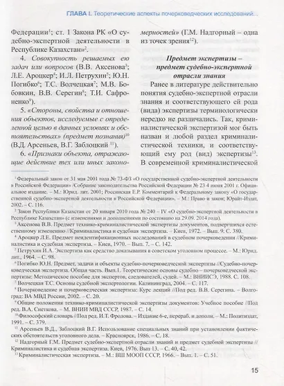 Судебно-почерковедческая экспертиза рукописей, выполненных на казахском языке. Учебник - фото 6