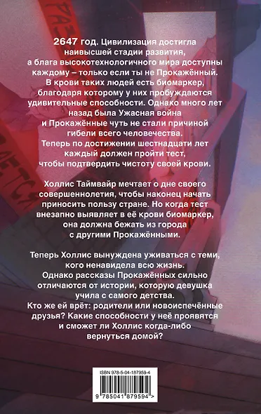 Изгнанная (#1) - фото 2