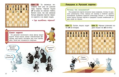 Шахматы для малышей. Учимся играть с 3-х лет - фото 14