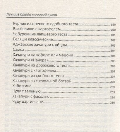 Лучшие блюда мировой кухни - фото 4