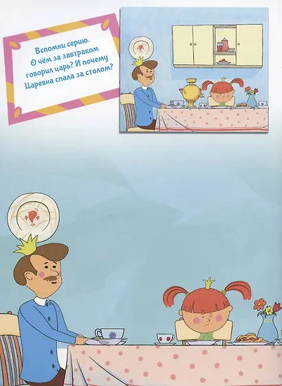 Жила-была Царевна. Многоразовые наклейки - фото 2