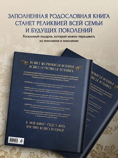 РОДОСЛОВНОЕ ДРЕВО. Семейная летопись. Индивидуальная книга фамильной истории (синяя) - фото 6
